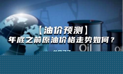 新疆油价去年走势如何_新疆油价上涨