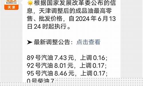 天津最新油价调整_油价最新价格天津