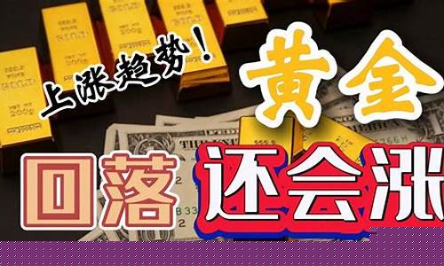 金价会冲到480吗为什么_金价会冲到480吗