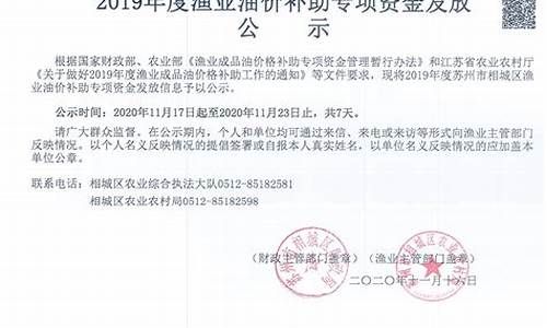 2019渔业油价补助_渔业油补2020