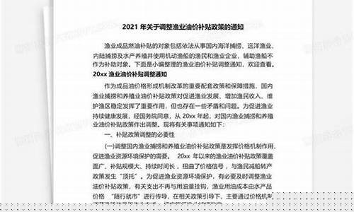 重庆渔业油价补贴政策_重庆渔业油价补贴政策文件