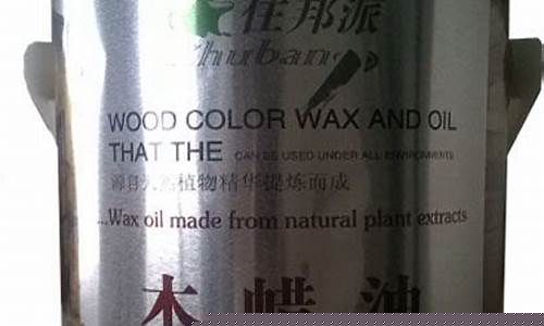 木蜡油厂家联系电话_嘉兴室外木蜡油价格