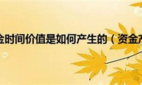 赊账产生的资金价值_赊账是资产吗