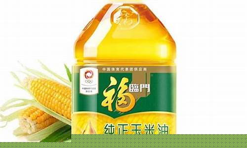 福临门玉米油价格_福临门玉米油价格表