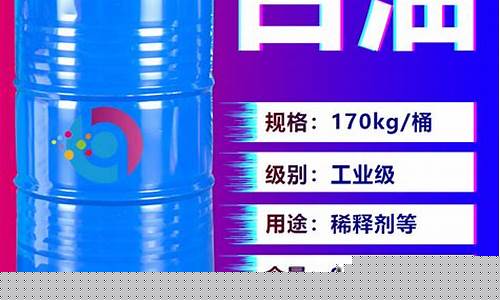 常州现货白电油价格多少钱_常州现货白电油价格多少
