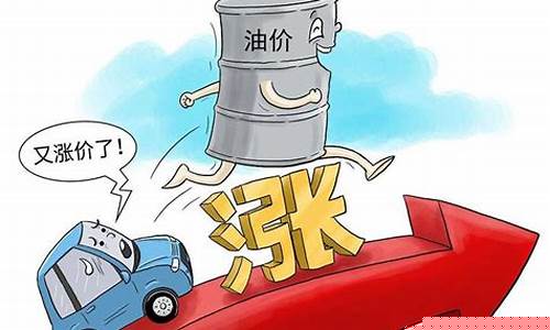 油价上涨燃油车还能买吗_油价暴涨改开小车