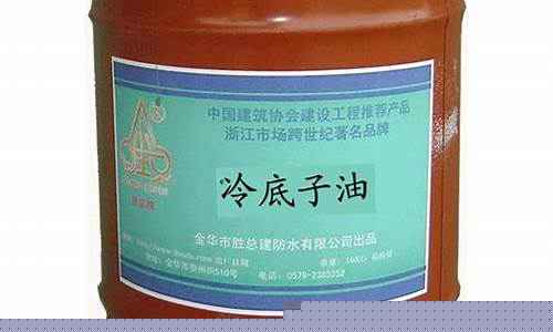 冷底子油的特点和作用_冷底子油价格和介绍