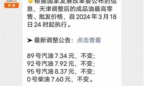 天津油价2021首次调价_天津油价变更通知
