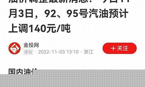 乌鲁木齐油价调整信息_乌鲁木齐油价调整信息最新消息