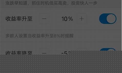 支付宝基金涨幅提醒在哪设置_支付宝基金价格提醒