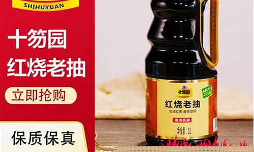 十笏园味极鲜酱油价格_十笏园味极鲜酱油怎么样