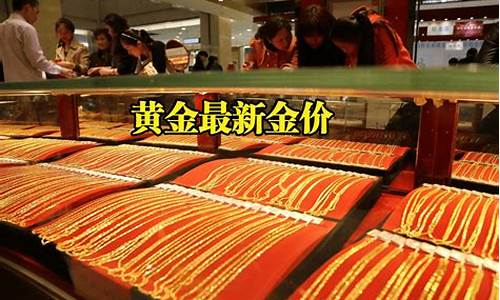 滁州七夕金价最新消息_滁州七夕金价最新