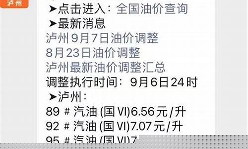 泸州油价最新行情_泸州油价最新行情走势图