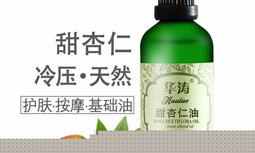 甜杏仁油多少钱一瓶_甜杏仁基础油价位