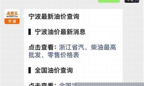 宁波地区油价_宁波海曙现在油价