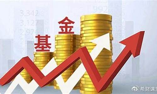 基金价格高以后要涨吗_基金价格高以后要
