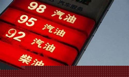 油价九元时代还会跌么呢知乎_油价九元时代还会跌么呢