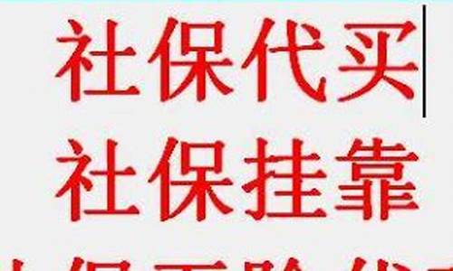 佛山五险一金价格_佛山五险一金价格表