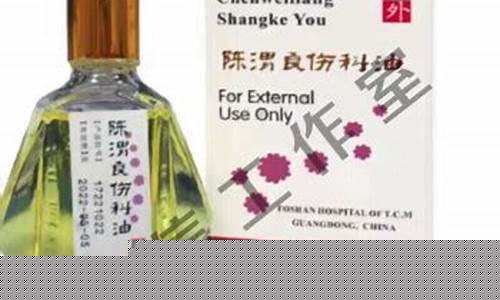 能网上买陈渭良伤科油的用途_陈渭良伤科油价格