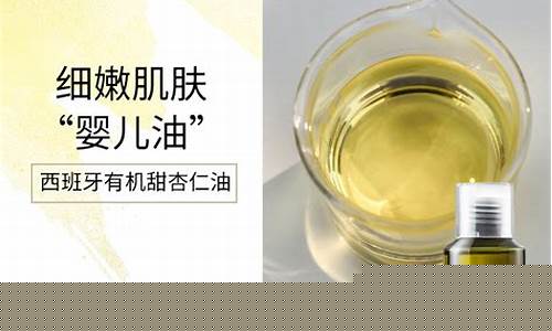 西班牙甜杏仁油价格是多少_甜杏仁油hlb值