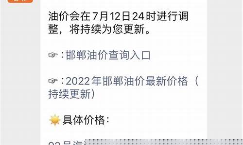 邯郸魏县最新油价_邯郸今日油价查询