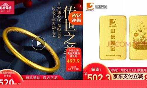 京东黄金卖出是实时金价吗_京东金价怎么那么贵