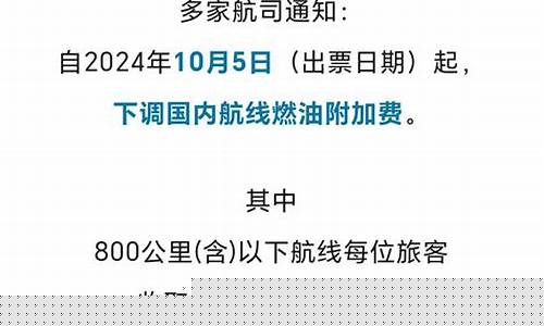 2020年航空燃油费取消了吗_油价下调航空燃油费