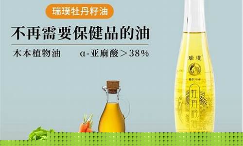 瑞丹苑牡丹籽油凝胶糖果_瑞璞牡丹籽油价格
