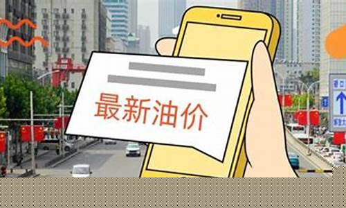 油价调整试行办法_油价调整限制