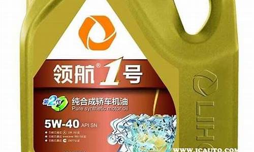 领航1号机油价格_领航机油质量怎么样