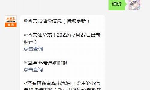 宜宾今日油价0号柴油_宜宾柴油价格查询