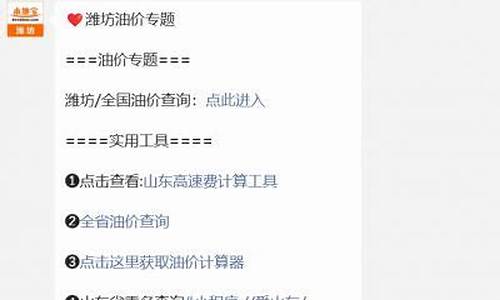 潍坊汽车油价调整_潍坊最新油价