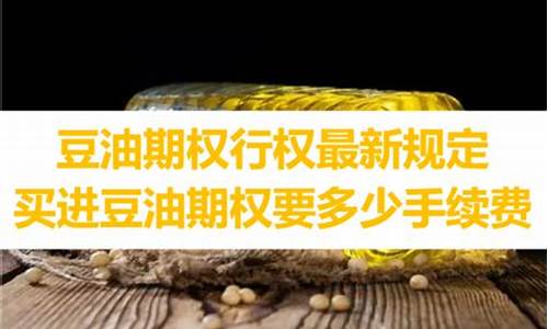 5月6豆油价格最新行情_2021年6月份大豆油价格