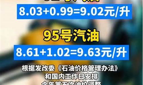 92油价历史最高多少钱一升_92油价最高纪录