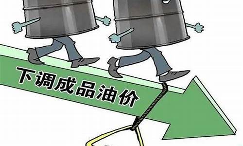 如果直到油价涨跌_如果油价涨到10块会怎样