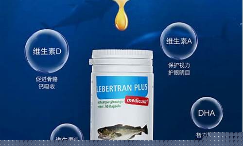 江西少儿鳕鱼肝油价格表_儿童鳕鱼肝油的好处