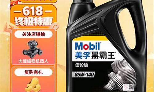 美孚清洁型齿轮油价格_美孚齿轮油型号大全