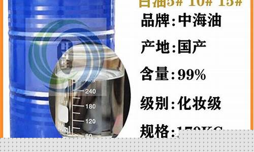 最便宜的白矿油价格_白矿油多少钱一公斤