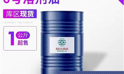 江门6号溶剂油价格多少_6号溶剂油 用途
