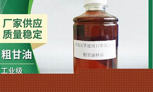 粗甘油多少钱一吨_浙江正规粗甘油价格大全