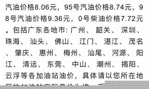清远市油价今日24时下调_清远汽油价新消息