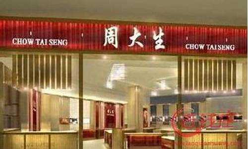 周大生金店地址_周大生翼城店金价