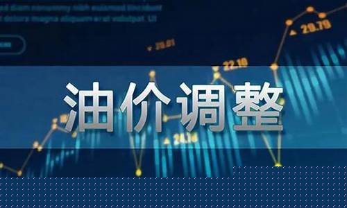 2022年油价会降吗_2023油价整体涨幅