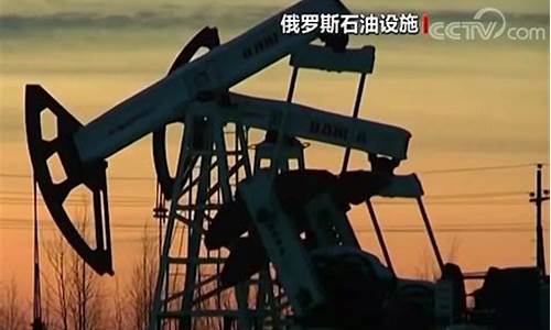 俄罗斯谈判笑了_油价俄罗斯谈判失败