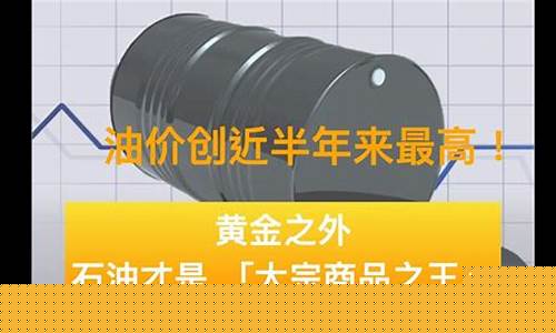 油价升降_油价再度变成商品之王