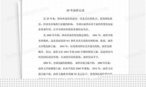 油价说说_记录油价高文案短句