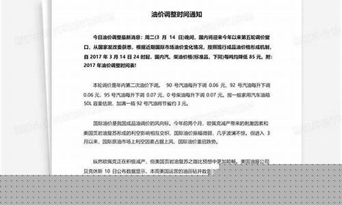 小年油价调整通知最新_小年油价调整通知