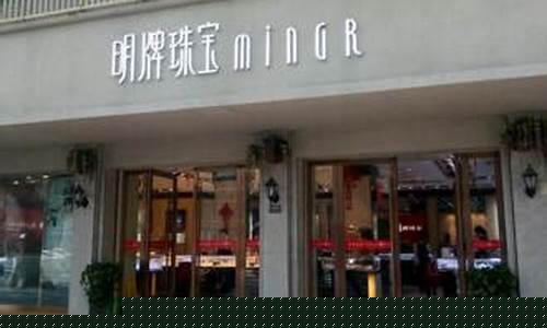 明牌黄金回收最新价格_明牌珠宝回收金价多少