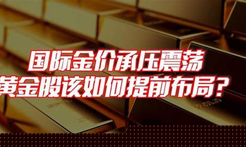 特殊时期国际金价_国际金价变化
