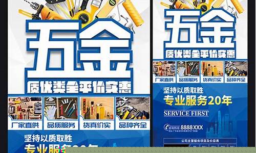 山东海报五金价格优惠活动_山东海报设计